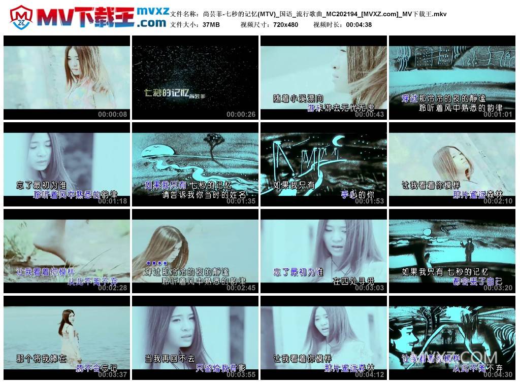 尚芸菲-七秒的记忆(MTV)_国语_流行歌曲_MC202194